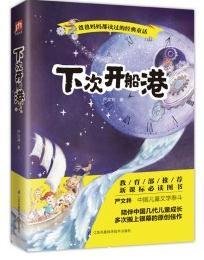 下次开船港