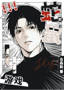 社畜beta与偏执狂A纠缠不清
